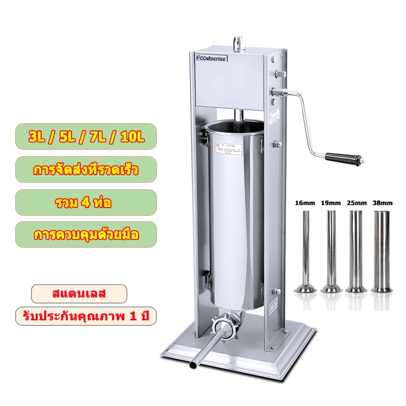 [ผ่อน 0%]เครื่องอัดไส้กรอก ไส้อั่ว สเตนเลส Sausage Filler 3L 5L 7L 10Lสแตนเลสอย่างดี แบบมือหมุน