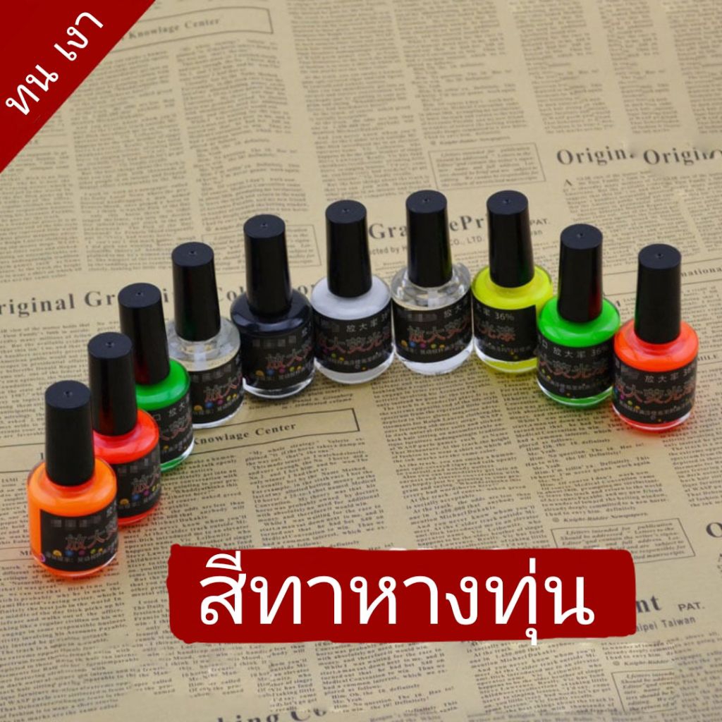 สีทาหางทุ่น (คุณภาพเยอรมัน) ทน เงา สีซ่อมแซมหางทุ่นตกปลา พร้อมพู่กันในตัว