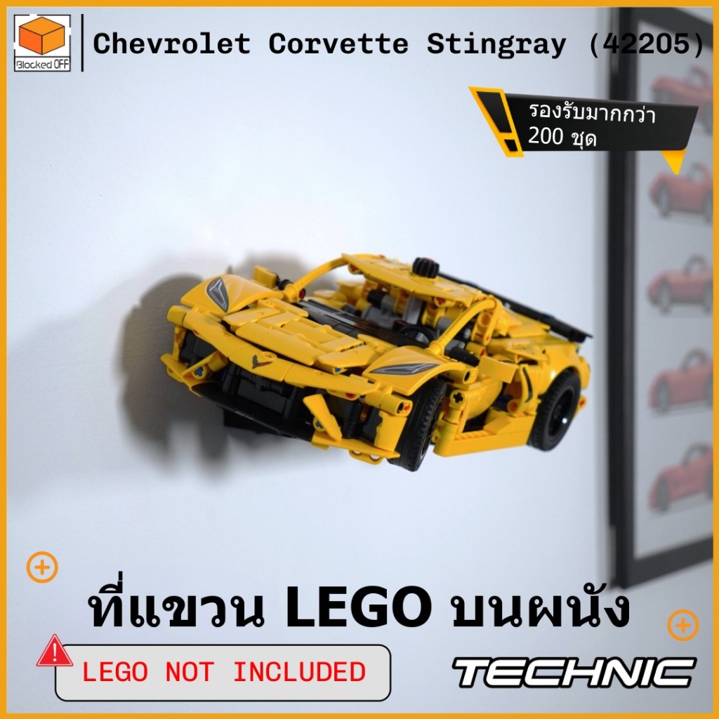 ที่แขวนติดผนัง LEGO สำหรับ LEGO Technic Chevrolet Corvette Stingray (42205)