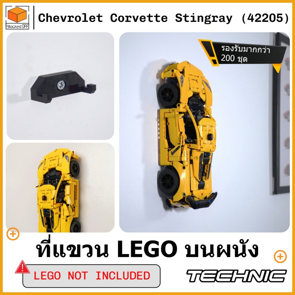 ที่แขวนติดผนัง LEGO สำหรับ LEGO Technic Chevrolet Corvette Stingray (42205)