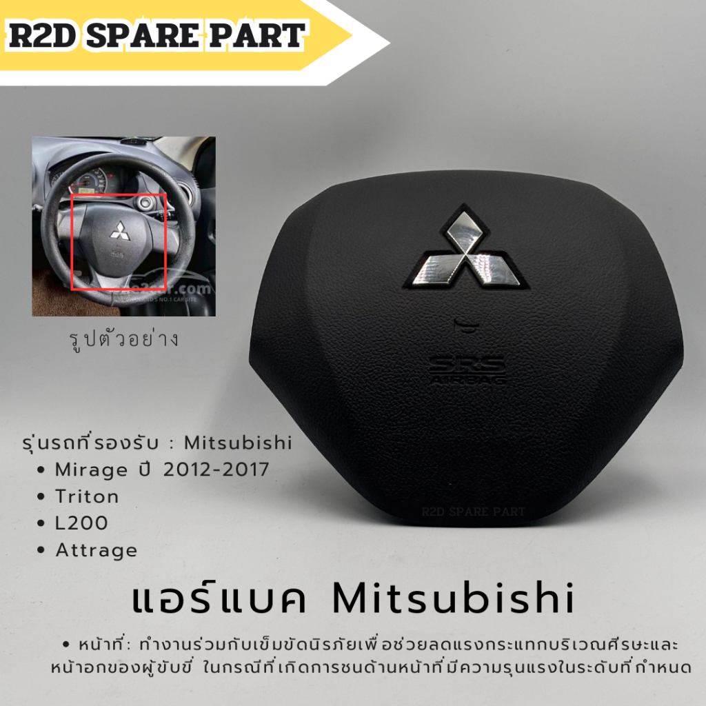 ที่กดแตร Mitsubishi Mirage ปี 2012-2017 / Triton / L200 / Attrage งานใหม่แท้ 100 %