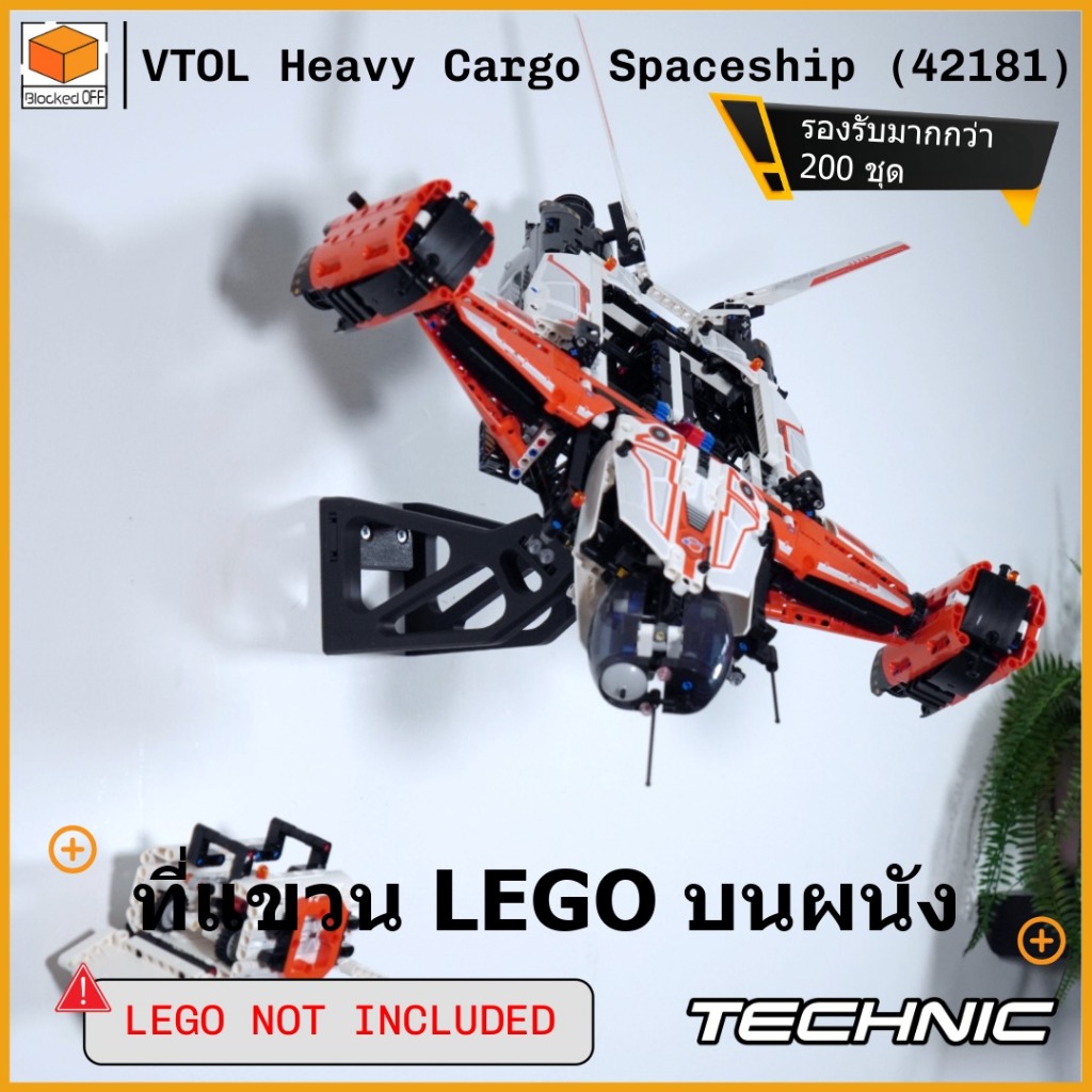 ที่แขวนติดผนัง LEGO สำหรับ LEGO Technic VTOL Heavy Cargo Spaceship (42181)
