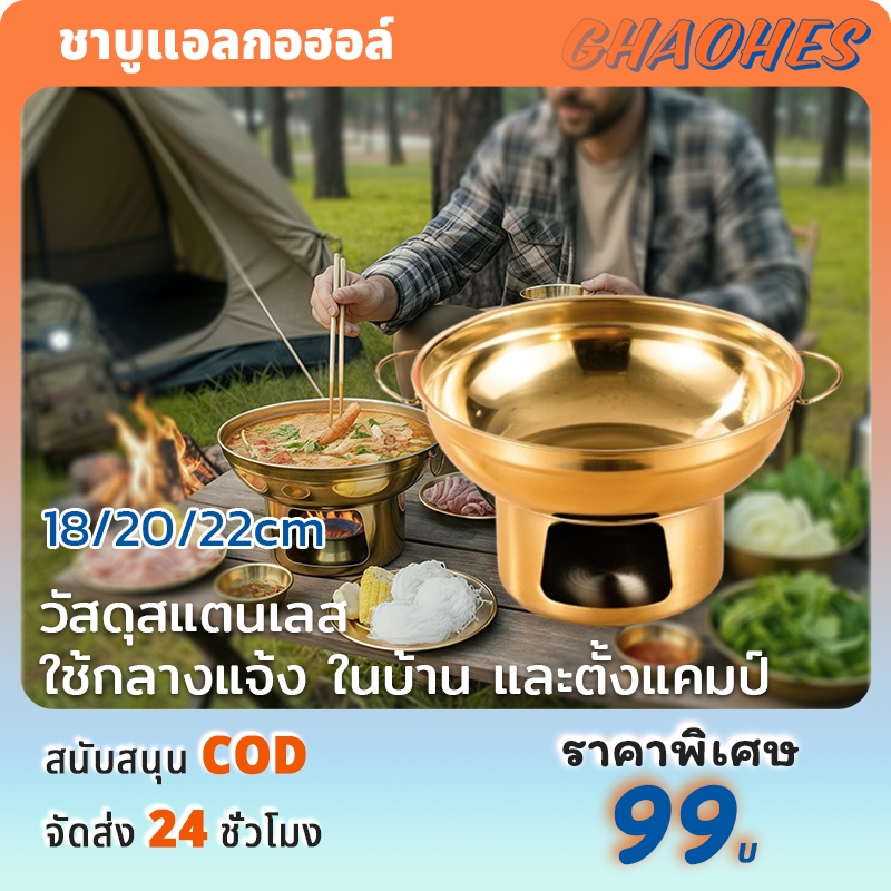 หม้อไฟต้มยำสแตนเลส มีให้เลือก 3ขนาด 18/20/22 ซม. ทนทานหนาพิเศษ ชาบูแอลกอฮอล์ หม้อไฟไทย กระจายความร้อนสม่ำเสมอ