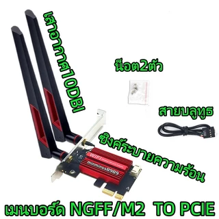 เมนบอร์ด (ไม่มีการ์ด)ตัวอะแดปเตอร์สําหรับNGFF/M2 TO PCIE รองรับซัพพอร์ต7260 8265 1650 1675X AX200 AX210 2.4G/5Ghz