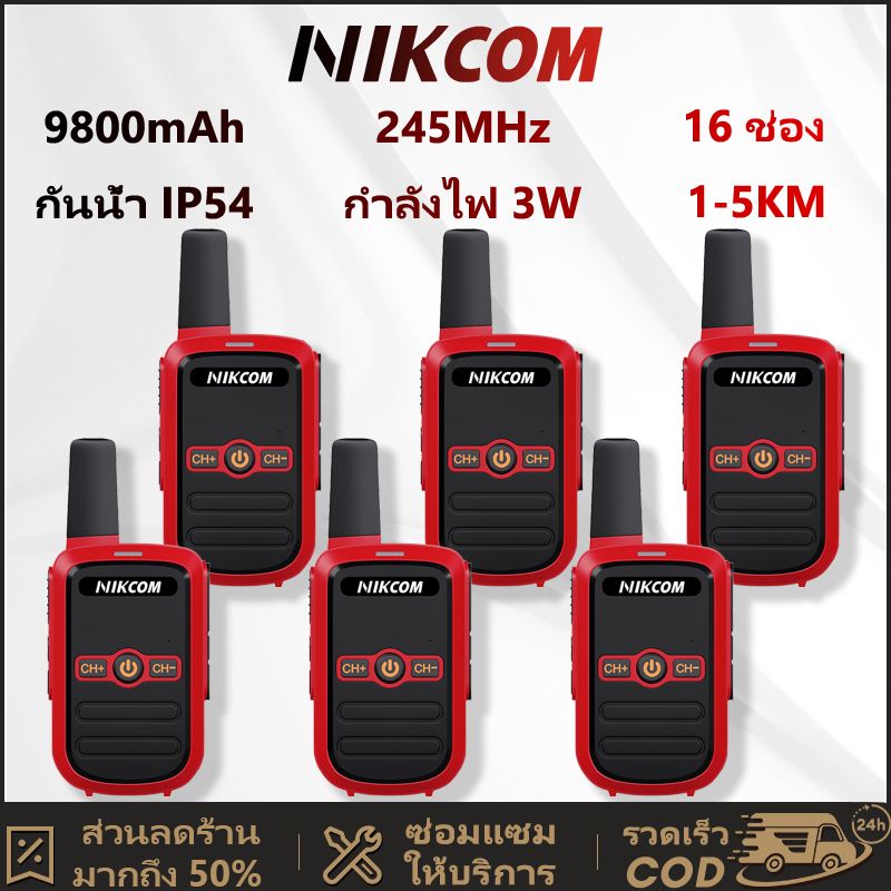 【Sets of 2/4/6】วิทยุ NIKCOM Red วิทยุสือสาร แดง 245MHz ช่องสัญญาณ 16+, ได้รับการรับรองจาก กสทช, เสียงดังชัดเจน 0.5w