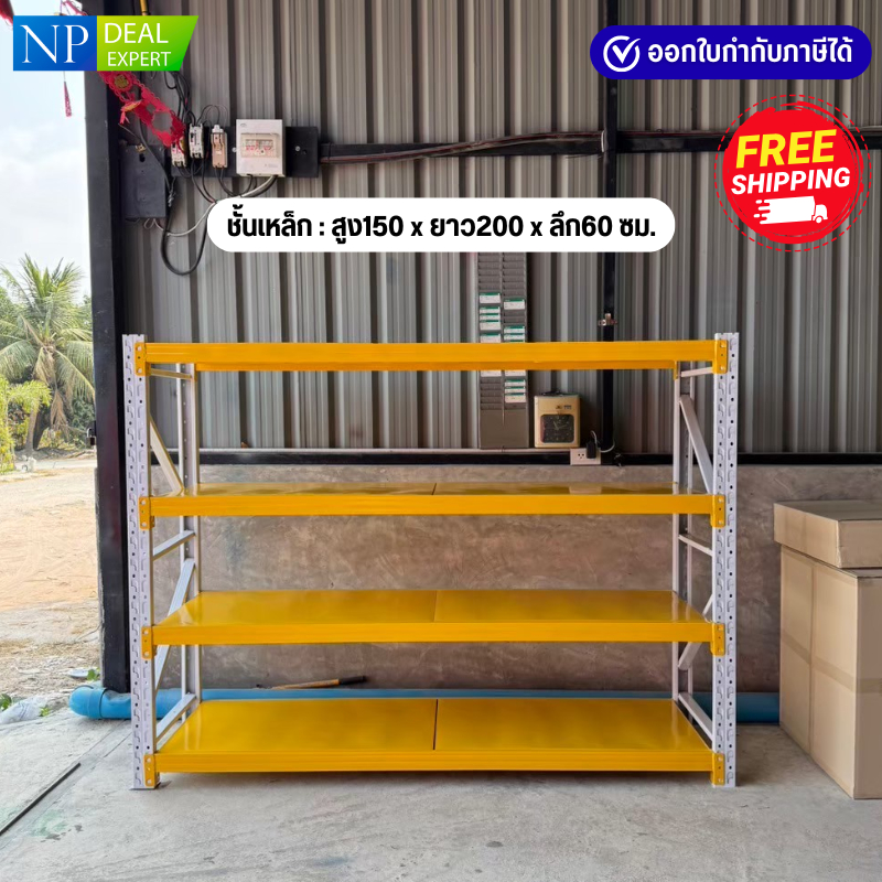 ชั้นเหล็ก ขนาด 150x200x60 ซม. ชั้นวางของ ชั้นวางสินค้า รับน้ำหนักได้ 200Kg.ต่อชั้น ประกอบง่าย (ไม่ใช้น็อต)