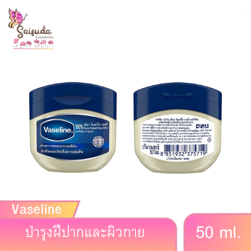 Vaseline วาสลีน เพียว รีแพริ่ง เจลลี่ ออริจินอล บำรุงริมฝีปากและผิวกาย ขนาด 50มล.