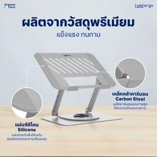 Lunio Ergo แท่นวางโน๊ตบุ๊ค ปรับองศาจอ ช่วยระบายความร้อน หมุนได้360° แข็งแรงรับน้ำหนักได้ดี CyLift Rotating Laptop Riser