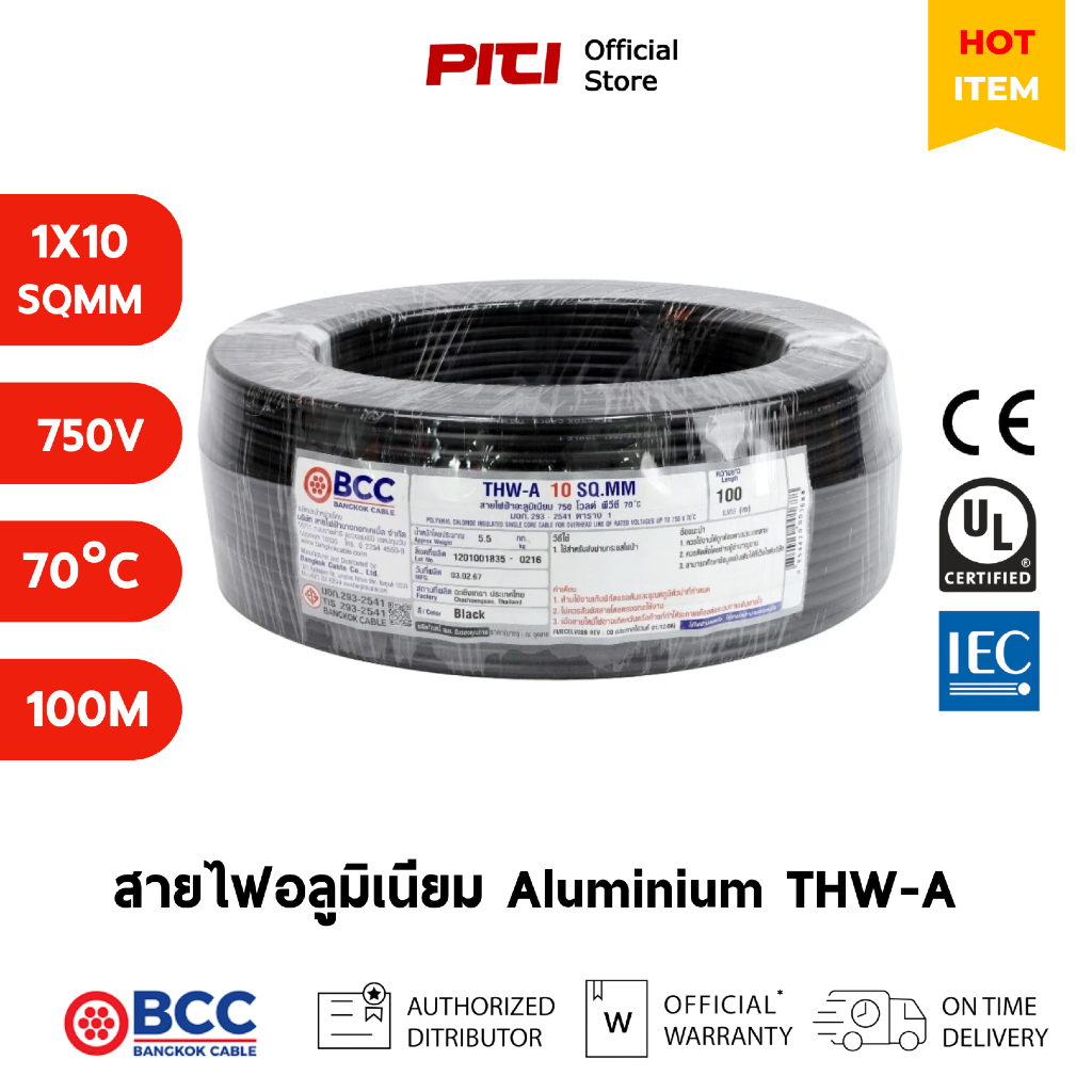 BCC สายไฟอลูมิเนียม THW-A 1x10 SQMM 750V 70°C 100M Bangkok Cable