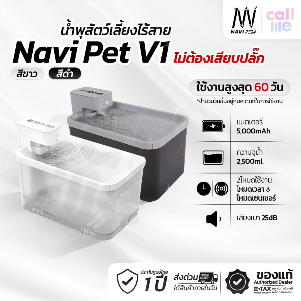 Navipet Wireless Drinking Fountain V1 น้ำพุไร้สาย น้ำพุแมว ความจุ 2.5ลิตร มีแบตในตัว 5000 mAh [ประกันศูนย์ไทย 1 ปี]
