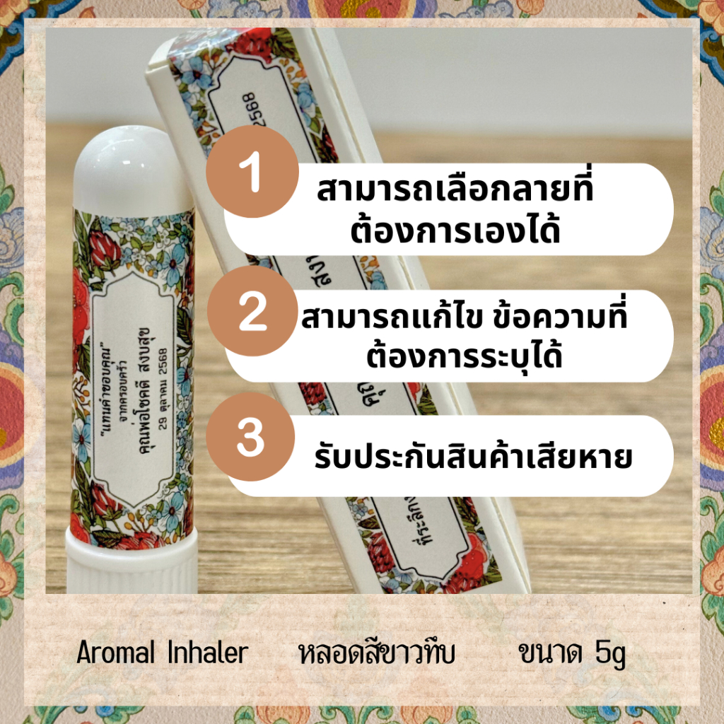 ของชำร่วยงานศพ ของแจกงานศพ ของชำร่วย งานฌาปนกิจ งานทำบุญ ส่งด่วน พร้อมกล่อง BE YOU HERB AROMATIC ราคา ถูกที่สุด ดีลบีเคเค แกลเลอรีภาพที่ 2
