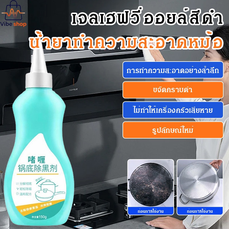 🔥HOT🔥 ซื้อ 1 แถม 1 สารทำความสะอาดคราบดำก้นหม้อ คราบน้ํามันหนัก คราบเจลขัดด้านล่าง สีดํา น้ํายาขัดสี