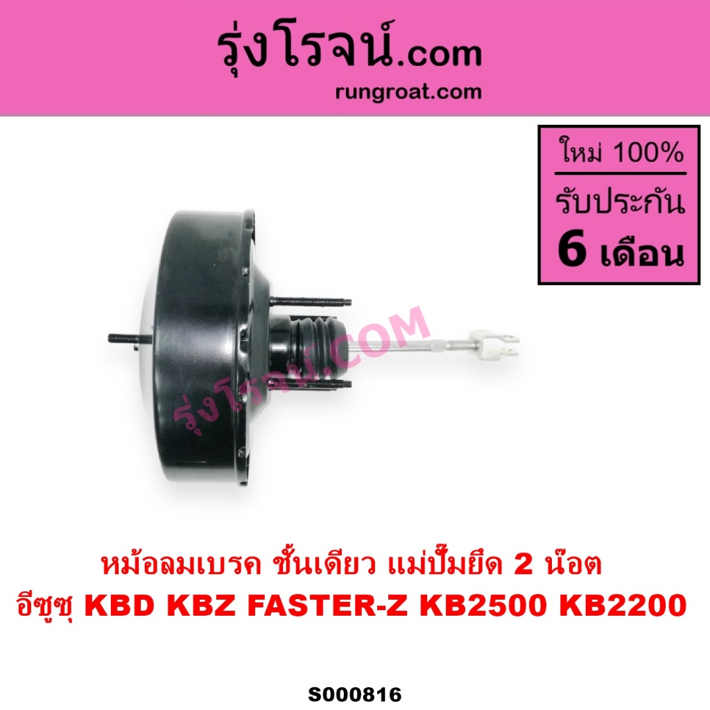 S000816 หม้อลมเบรคKBZ หม้อลมเบรคKBD หม้อลมเบรคอีซูซุฟาสเตอร์ หม้อลมเบรคอีซูซุKBZ KBD หม้อลมเบรคISUZU