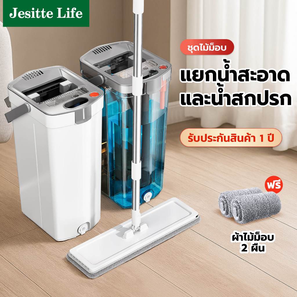 Jesitte ไม้ถูพื้น ถังม็อบถูพื้น ไม้ถุพื้น 360 องศา ซักน้ำและรีดน้ำในตัวเดียว ถังรีดน้ำไม้ถู Flat Mop Set