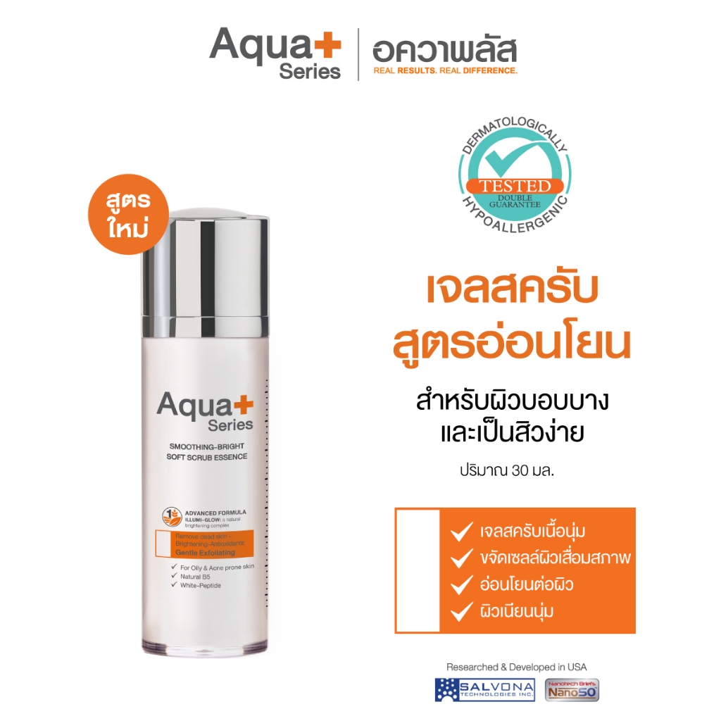 (ส่งฟรี) Aqua+ Series Smoothing-Bright Soft Scrub Essence 30 ml. เอสเซนส์เจลสครับสูตรอ่อนโยน