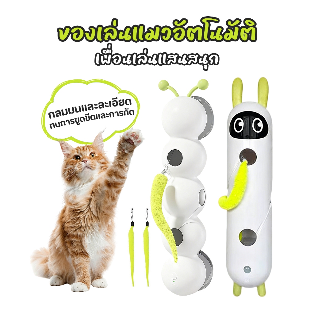 Caterpillar Interactive ของเล่นแมว Motion Activated Wack A หนอนโพสต์ของเล่นชาร์จอัตโนมัติ Teasing ของเล่นแมวหางสําหรับแม