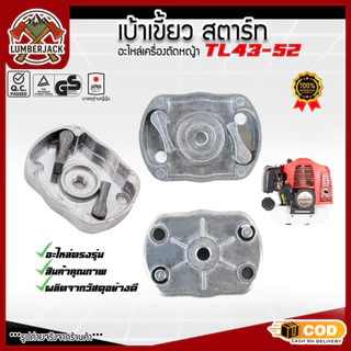 เบ้าส์สตาร์ท 260 เขี้ยวสตาร์ท เครื่องตัดหญ้า พ่นยา 767 ตัวเล็ก และ 328 เบ้าสตาร์ท TL43 เครื่องพ่นปุ๋ย สินค้ามีพร้อมมีให้