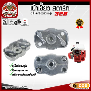 เบ้าส์สตาร์ท 260 เขี้ยวสตาร์ท เครื่องตัดหญ้า พ่นยา 767 ตัวเล็ก และ 328 เบ้าสตาร์ท TL43 เครื่องพ่นปุ๋ย สินค้ามีพร้อมมีให้
