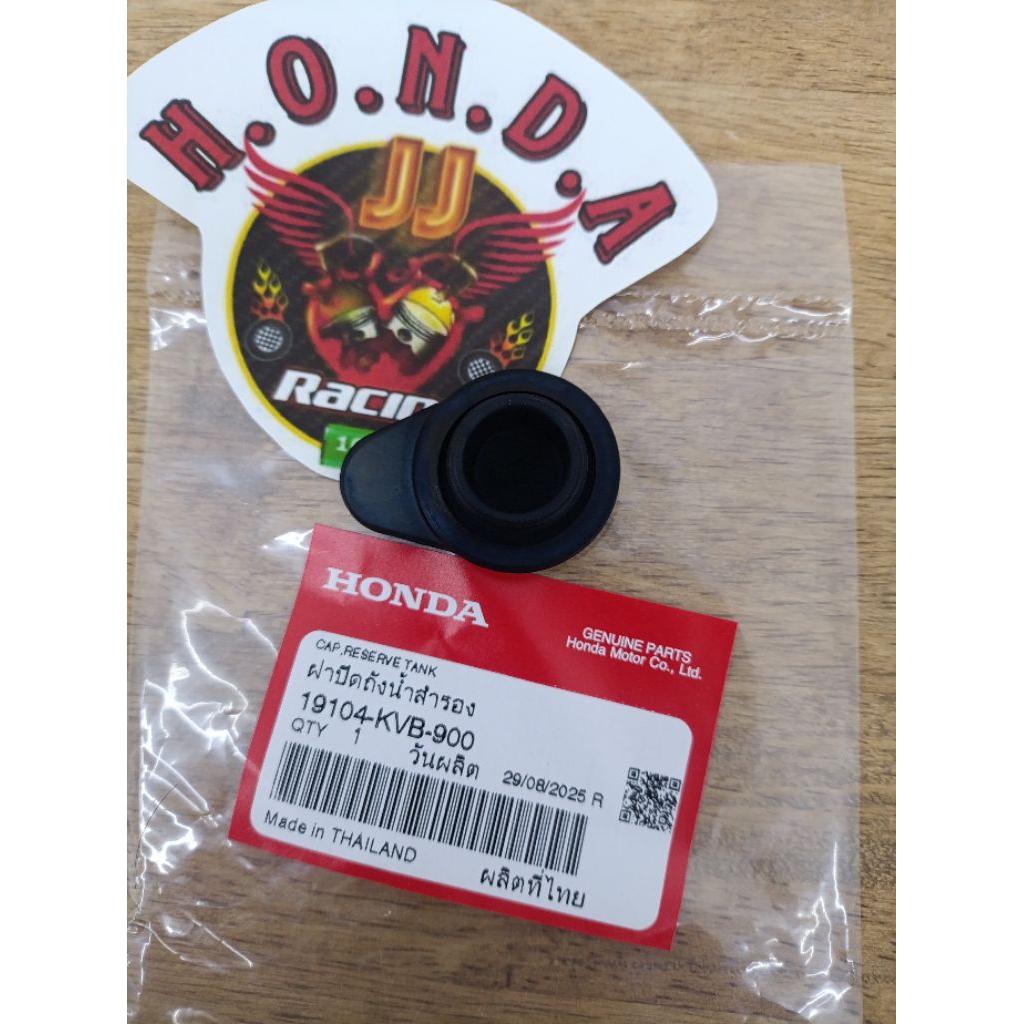 ฝาปิดถังน้ำสำคอง(แท้‼️)🔥Clickคาร์บู🔸Click'i🔥19104-KVB-900