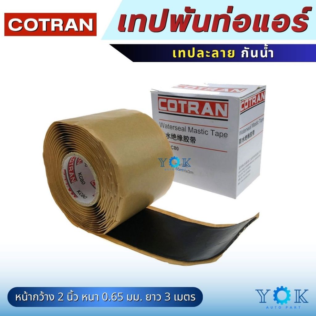 COTRAN เทปละลาย เทปพันท่อแอร์