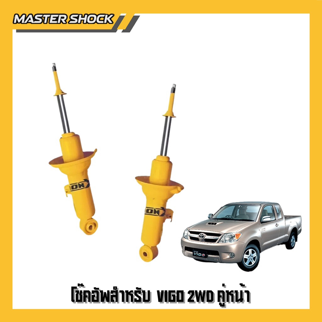 โช๊คอัพหน้า-หลัง Revolution X TOYOTA VIGO ปี 2004 (ตัวเตี้ย)