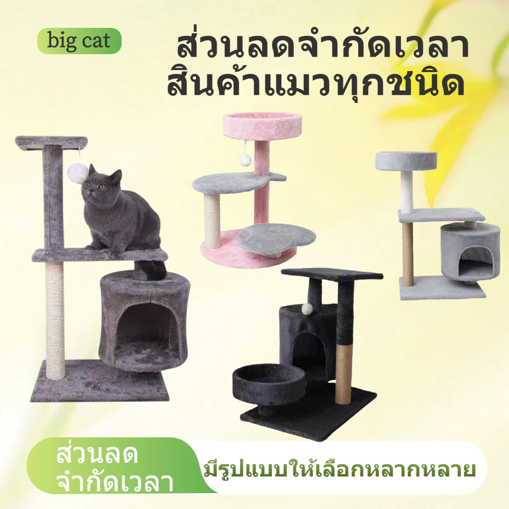 คอนโดแมวใหญ่ สดใหม่ คอนโดกำมะหยี่&วิลว์ เก็บเล็บแมวได้ เหมาะแมว4-6ตัว แน่นไม่สั่น ฟรีจัดส่ง โครงปีนแมว ที่นอนแมว เตียงแม