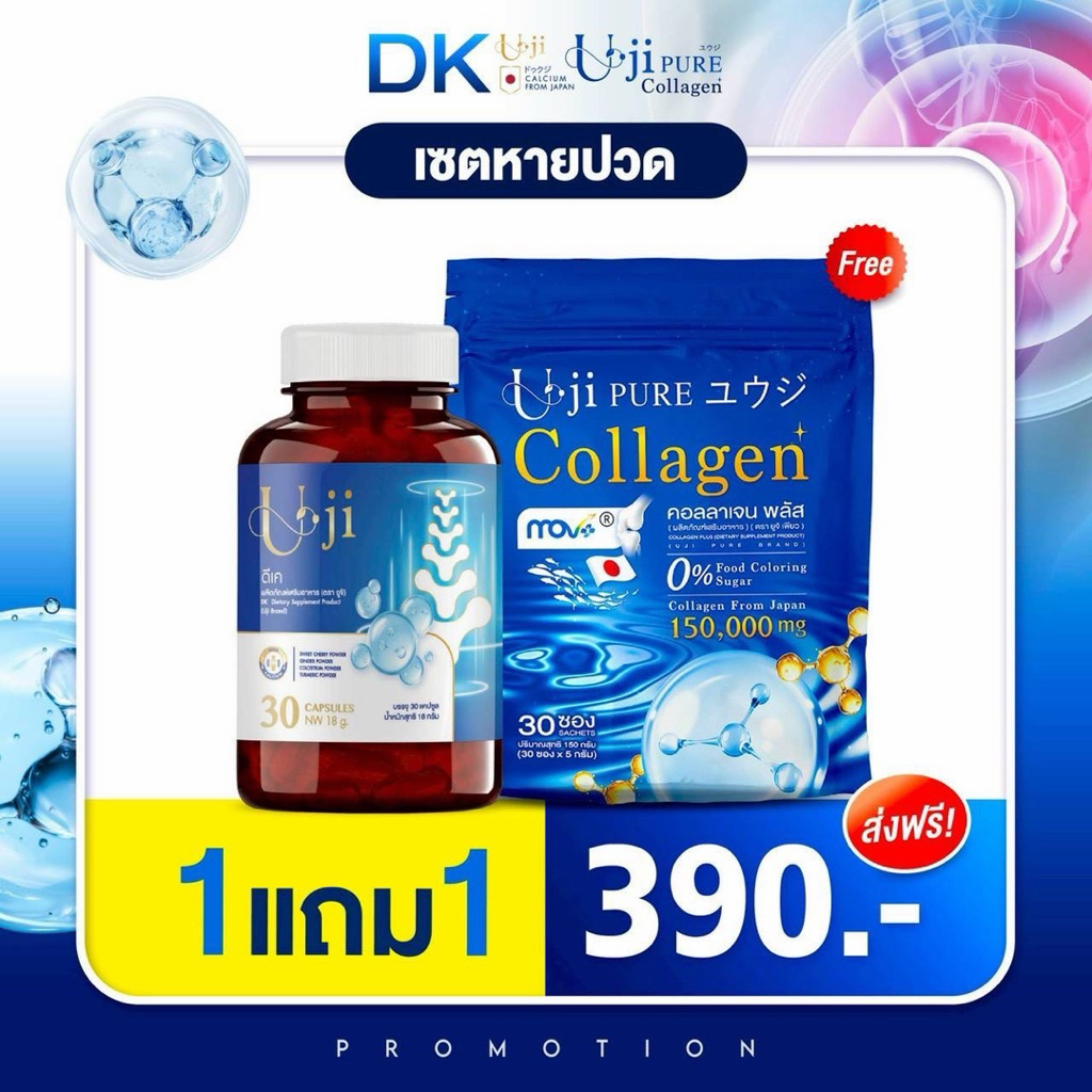 (โปรคู่ 1 กระปุก + 1 ห่อ) DK UJI PURE ยูจิเพียว คอลลาเจน COLLAGEN