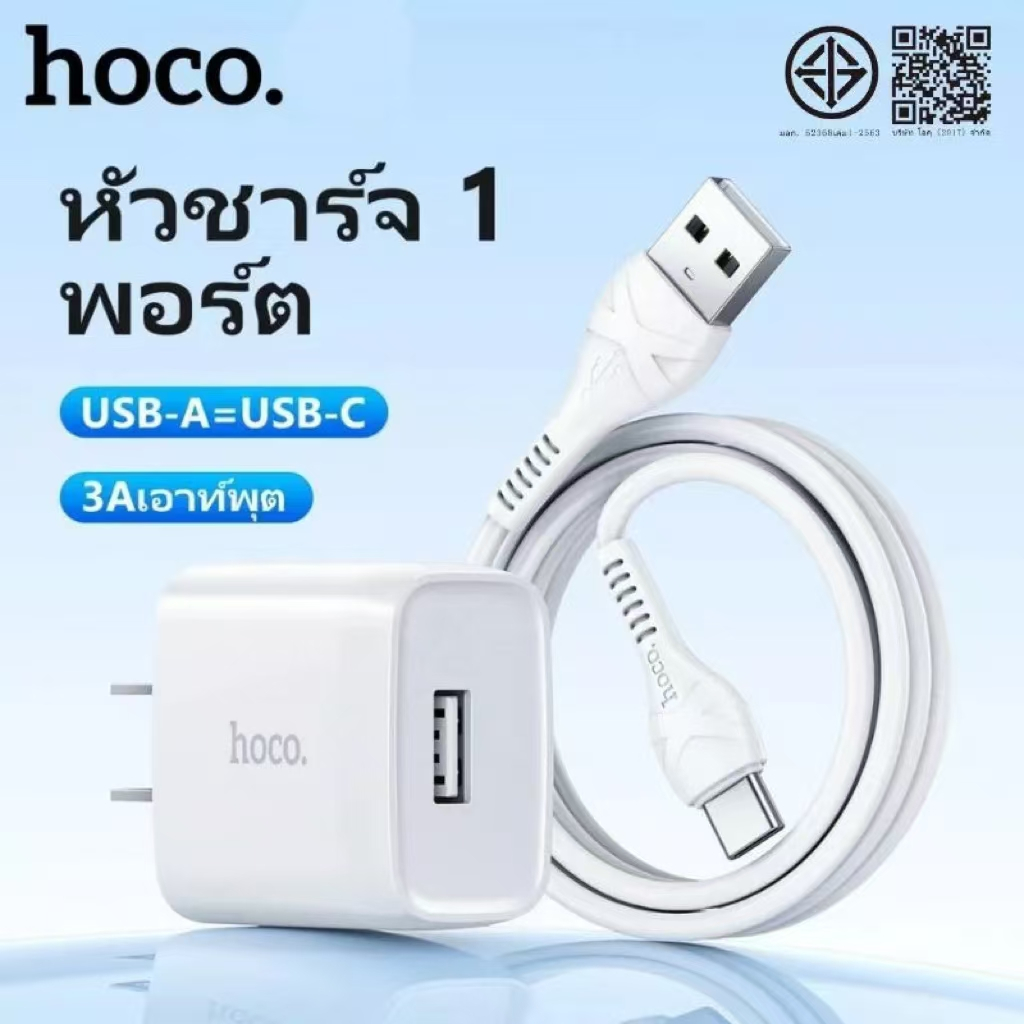 Hoco DC36 Set Maxim Single Port Charger 3.0A ชุดหัวชาร์จพร้อมสายชาร์จ สำหรับ ForL/Micro USB/Type C แท้100% - รูปที่ 6