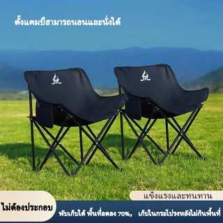เก้าอี้พับตั้งแคมป์ท่องเที่ยวกลางแจ้ง - พกพาสะดวกทำจากเหล็กคาร์บอนสูง - จัดส่งจากประเทศไทย
