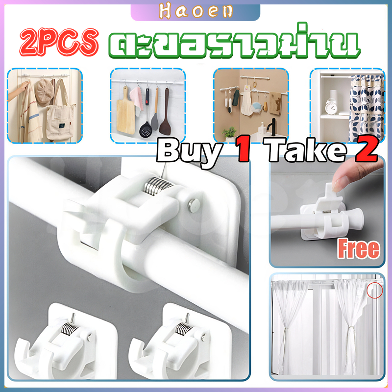 ตะขอยึดราวม่าน คลิปยึดราวม่าน ราวผ้าม่าน ราวม่าน ราวม่านไม่ต้องเจาะ ห้องครัวและห้องน้ำที่ยึดราวม่านอาบน้ำ 2pcs Hook