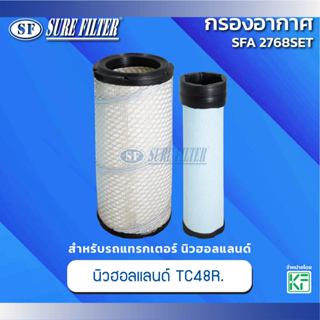 กรองอากาศ สำหรับรถแทรกเตอร์ นิวฮอลแลนด์  ยี่ห้อชัวร์ฟิลเตอร์…