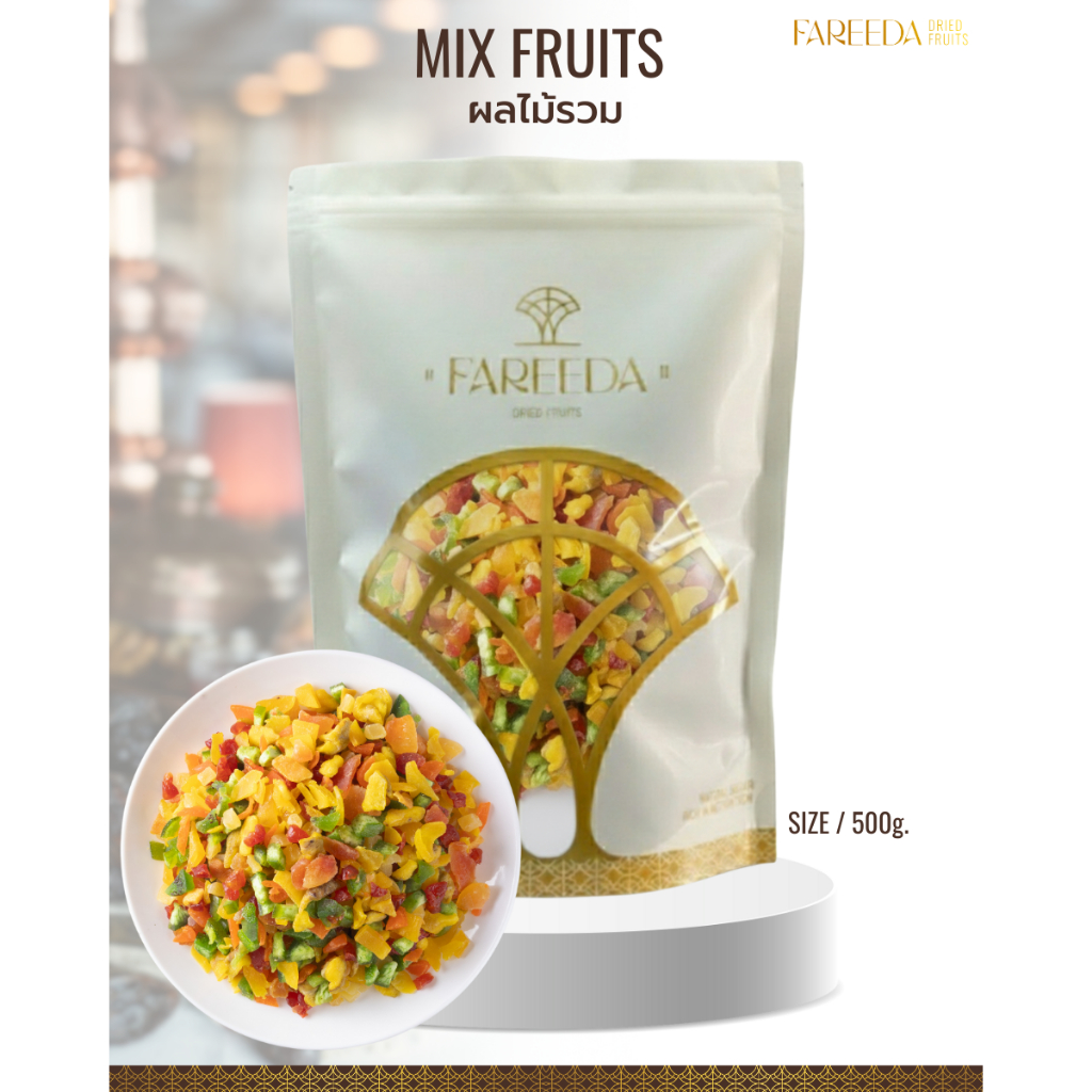 ผลไม้รวม Fareeda หวาน หอม กลิ่นผลไม้รวม ถุงซิปล็อคขนาด 500g.