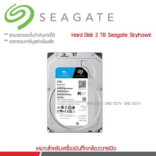 SEAGATE SkyHawk HDD CCTV 2TB (ST2000VX017)