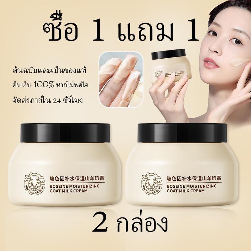🔥1แถม1🔥โปรโมชั่นพิเศษ! ครีมนมแพะ กู้ผิวเสีย ฟื้นบำรุงผิวลึก ให้ความชุ่มชื้นสูง หน้าชุ่มน้ำ เนียนนุ่ม