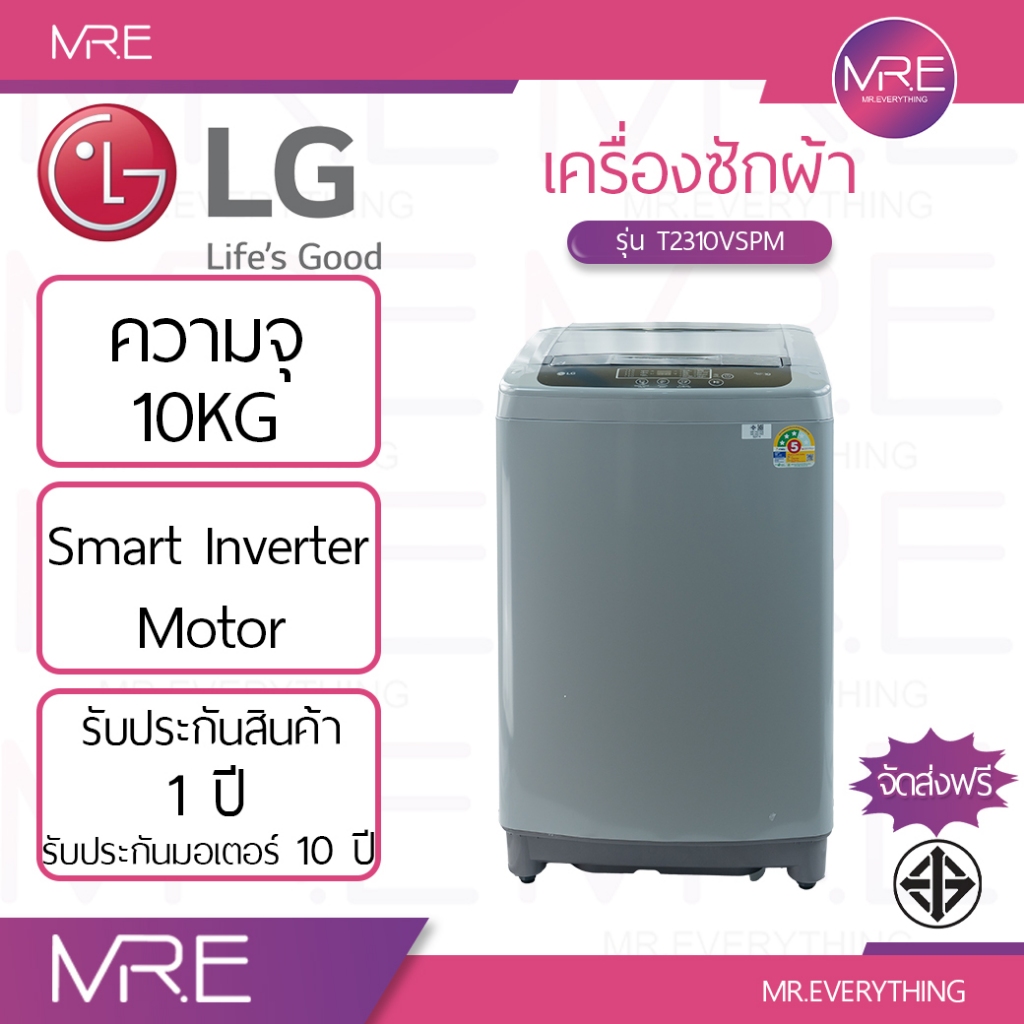LG T2310VSPM เครื่องซักผ้าฝาบน 10 กก. | Smart Inverter | TurboDrum™ ซักทรงพลัง | Auto Pre-Wash ขจัดค