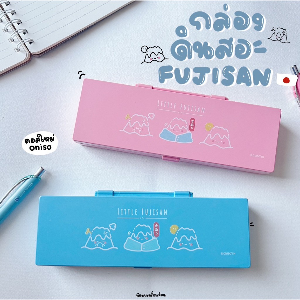 กล่องดินสอพลาสติก Oniso Fujisan Collection