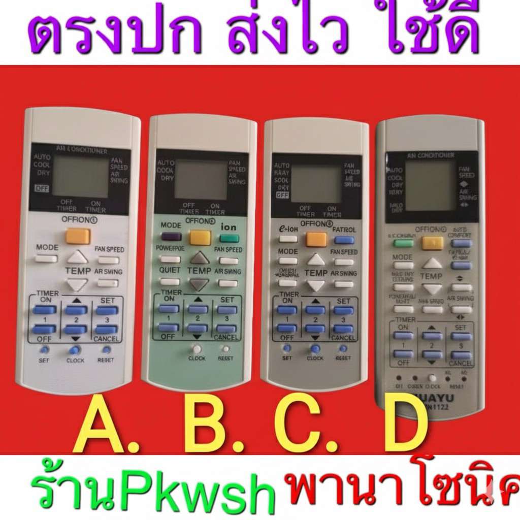 รีโมทแอร์  7542841 รีโมทแอร์  A75C2841 A75C3623 3ปุ่มล่าง ปุ่ม Icon 2ปุ่มล่าง ปุ่มPatrol​ พานา Panasonicตรงปก ส่งไว ใชดี
