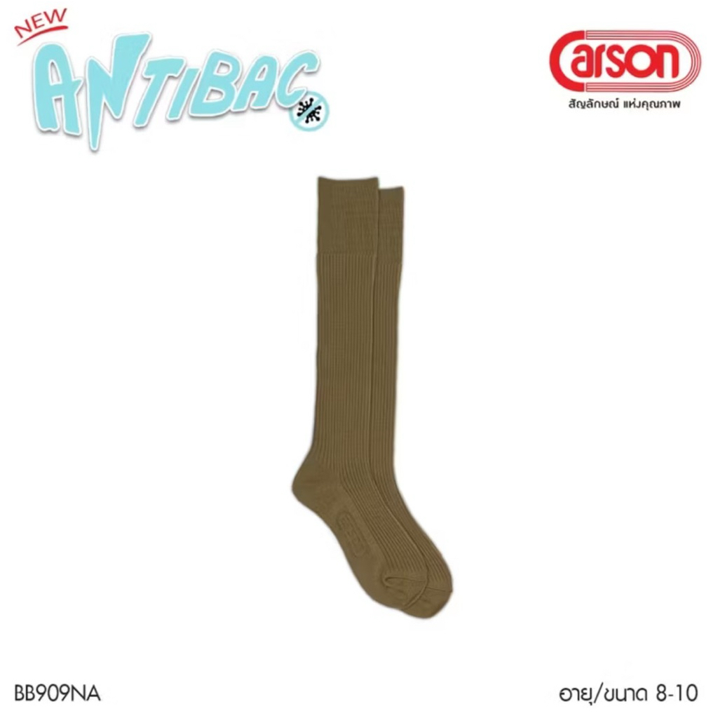 มีส่งด่วน ของแท้💯 ถุงเท้าลูกเสือ ข้อยาว ยี่ห้อคาร์สัน ไนล่อน และไหมพรม