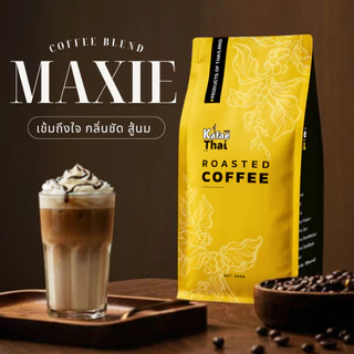 [ส่งฟรี] เมล็ดกาเเฟคั่ว Maxie by KafaeThai คั่วเข้มมาก อาราบิก้าและโรบัสต้า สูตรลับเฉพาะ ขนาด 1 kg