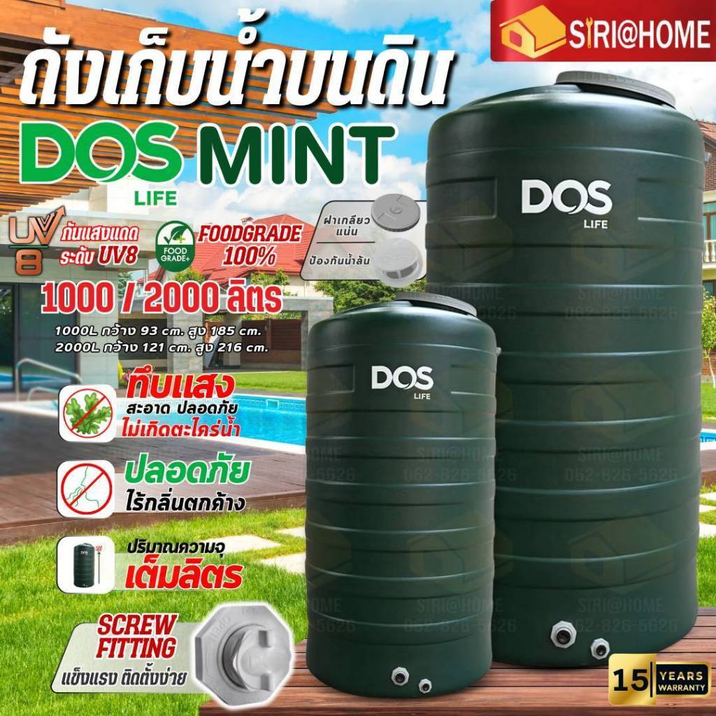 🔥ส่งฟรี+ลูกลอยPACTO 1นิ้ว🔥 DOS รุ่นใหม่ ถังเก็บน้ำบนดิน รุ่น MINT ECO-13/GR ถัง1000ลิตร 2000ลิตร ดอส ถังเก็บน้ำ ถังน้ำ