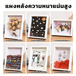 กรอบรูปดอก กรอบรูปกลวง สไตล์นอร์ดิก ไม้แห้งDIYกลวงวางได้แนวตั้ง/นอน เป็นของตกแต่งบ้าน ของขวัญวันเกิด ลึก3/5ซม.