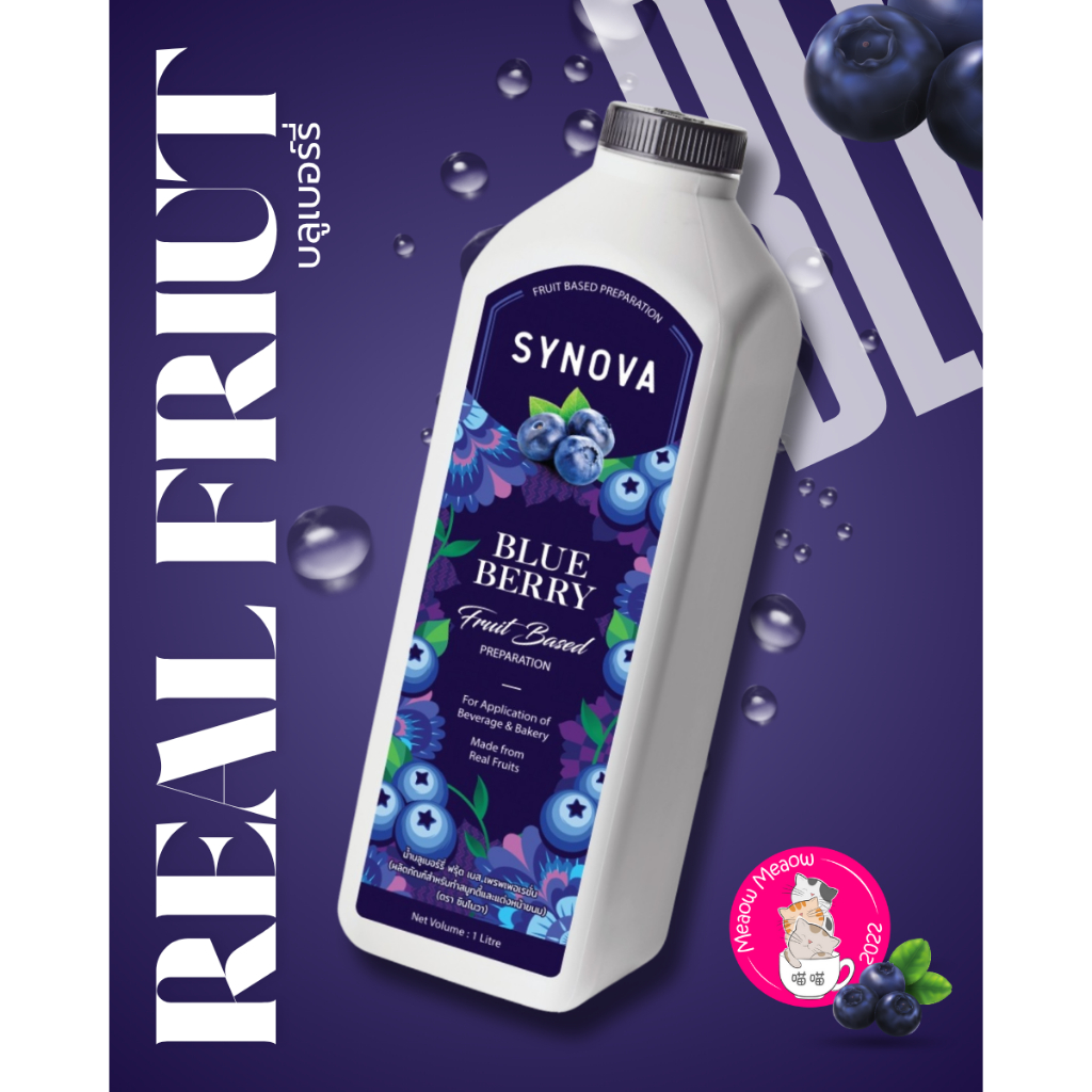 น้ำบลูเบอร์รี่เข้มข้น SYNOVA (Concentrate Blueberry juice)​ ขนาด 1 ลิตร