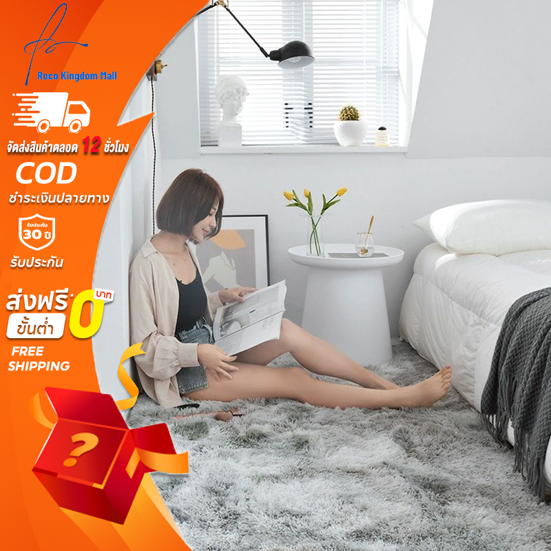 พรมห้องนอน 160*200 cm มีหลายขนาดพรม พรมห้องนั่งเล่น พรมแต่งบ้านพมปูพื้นห้อง ผ้าปูพื้นพรมก พรหมปูพื้น ขนนิ่ม ตกแต่งสวย