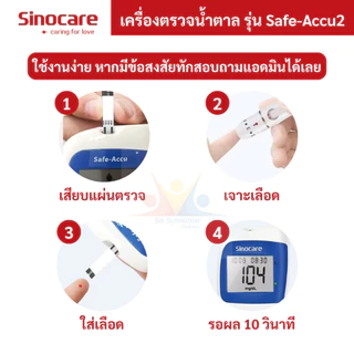 🔥ของแท้ มีประกัน🔥 เครื่องวัดน้ำตาลในเลือด Sinocare Safe-Accu2 เครื่องตรวจเบาหวาน ของแท้ มีประกัน 3 ปี