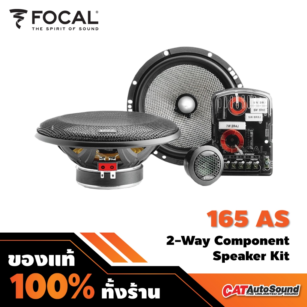 Focal ACCESS 165 AS ลำโพงแยกชิ้น 2 ทาง 6.5 นิ้ว (16.5 ซม.) ชุดอัพเกรดเสียงรถยนต์