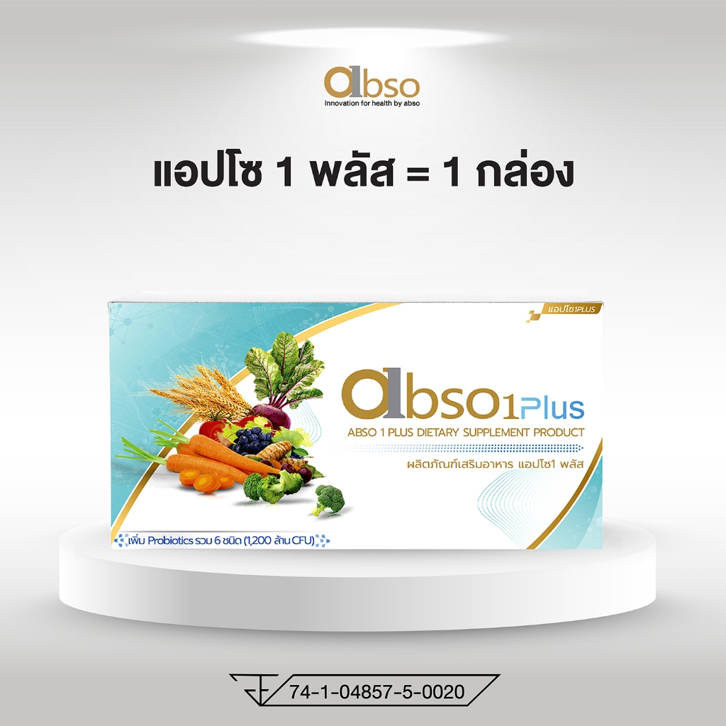 abso 1 Plus (1 กล่อง) โปรไบโอติก อาหารเสริมปรับสมดุลลำไส้ ช่วยสร้างภูมิคุ้มกัน