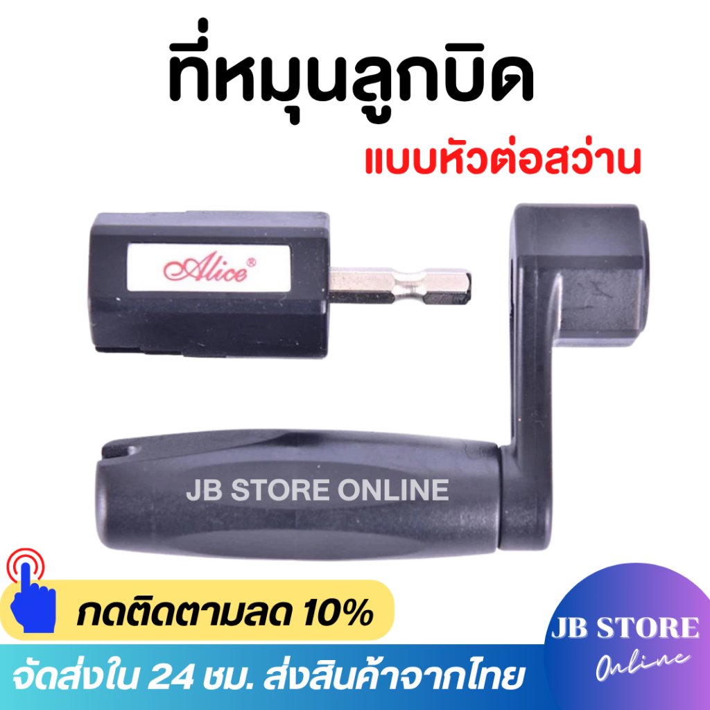 ที่หมุนลูกบิดเปลี่ยนสายกีต้าร์ เบส แบบหัวต่อสว่าน Alice Guitar Winder  พร้อมส่ง