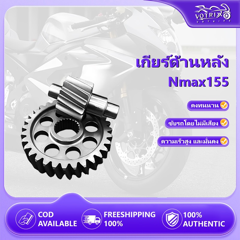 เกียร์หลังN max155  ขนาด 13T,14T,12/33T,13/33T งานชุบแข็งอย่างดี รับประกันไม่หอน  ไม่แตก