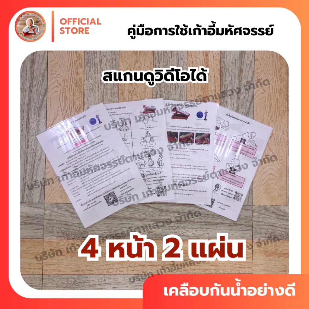 📣พร้อมส่ง #เก้าอี้มหัศจรรย์ตาแสวง ของแท้บริษัทรุ่นมาตรฐานรับได้100KG แท่นยืนคลายเส้น แท่นยืดเส้น thumbnail 6