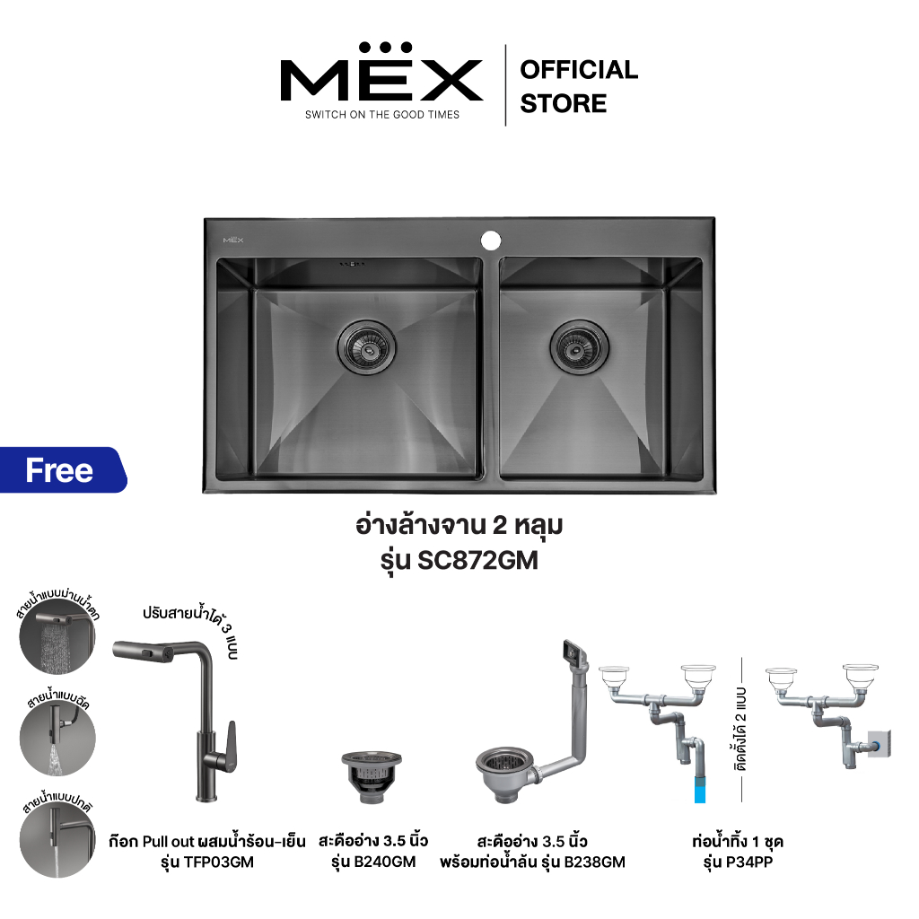 MEX รุ่น SC872GM อ่างล้างจาน 2 หลุม ขนาดอ่าง 87 x 50 ซม. สเตนเลส สตีล AISI 304 (สี Grey Metal)